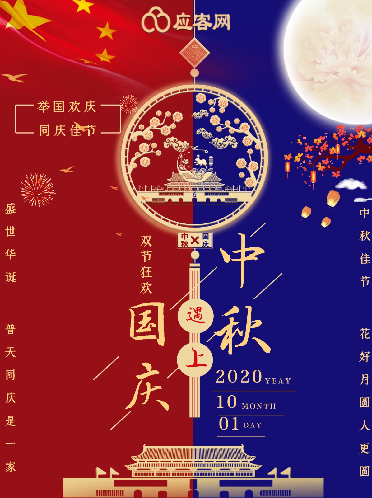 2020年應(yīng)客網(wǎng)國(guó)慶節(jié)放假通知