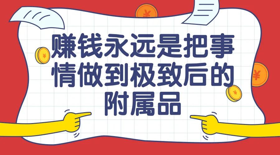 [網(wǎng)絡(luò)推廣]中小企業(yè)老板生存法則之